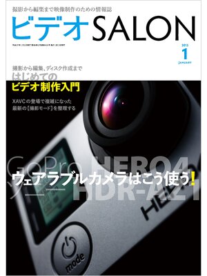 cover image of ビデオ SALON (サロン) 2015年 1月号